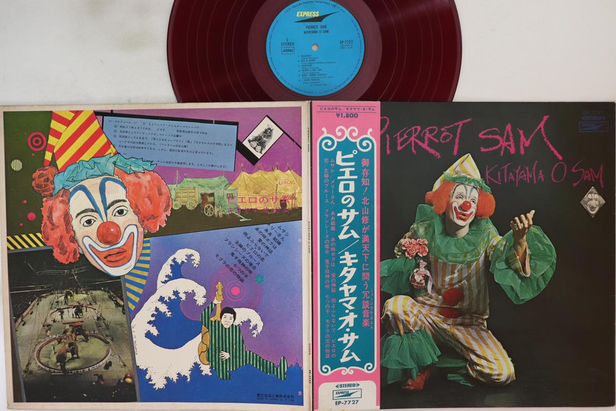 LP Record OSAMU KITAYAMA - Pierrot Sam EP7727 EXPRESS 1969 Japan Obi Japanese Pop/Rock Used
LP Record OSAMU KITAYAMA - Pierrot Sam EP7727 EXPRESS 1969 Japan Obi Japanese Pop/Rock Used