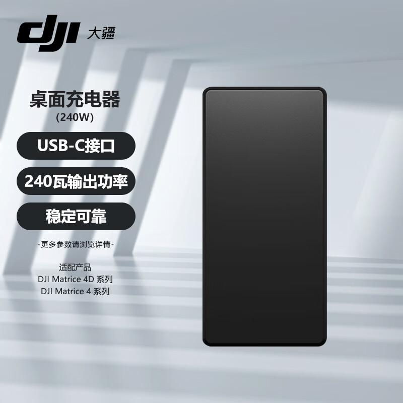 DJI Matrice 4 Series 240W Desktop Charger (CN version)
DJI Matrice 4 Series 240W Desktop Charger (CN version)