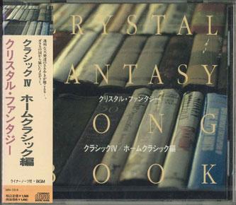 CD UNKNOWN - Crystal Fantasy Classic 4 MN1514 TOKUMA Япония Оби Нью Эйдж и Легкая Музыка Б/У
CD UNKNOWN - Crystal Fantasy Classic 4 MN1514 TOKUMA Япония Оби Нью Эйдж и Легкая Музыка Б/У