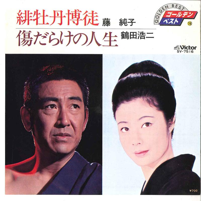 7-дюймовая пластинка JUNKO FUJI / KOJI TSURUTA - Hibotan Bakuto / Kizu Darake No Jin SV7516 VICTOR 1980 Япония Японская Энка Б/У
7-дюймовая пластинка JUNKO FUJI / KOJI TSURUTA - Hibotan Bakuto / Kizu Darake No Jin SV7516 VICTOR 1980 Япония Японская Энка Б/У