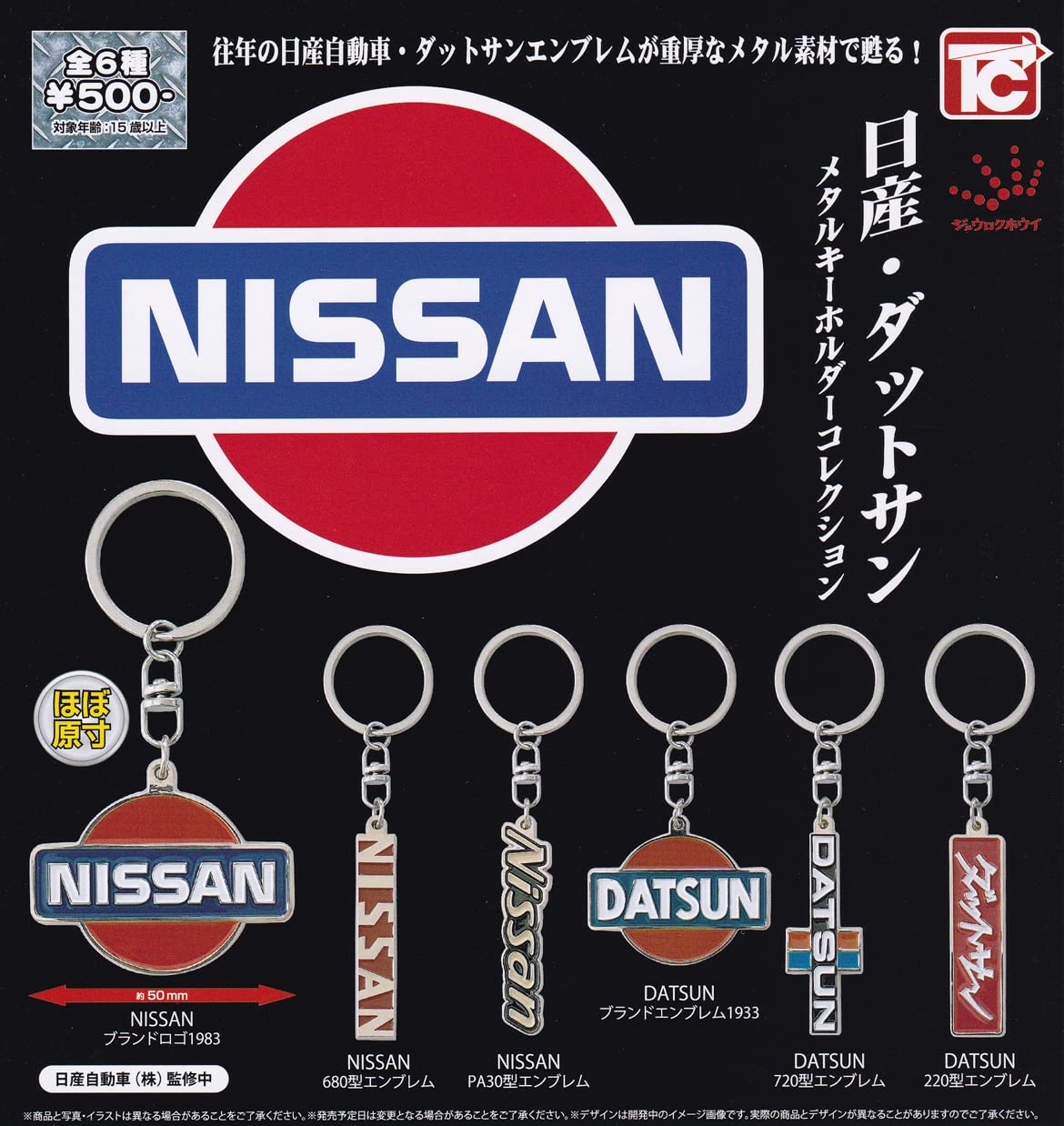Nissan Datsun Metal Keychain Set of Gachapon Collection, 6, 
Nissan Datsun Metal Keychain Set of Gachapon Collection, 6,