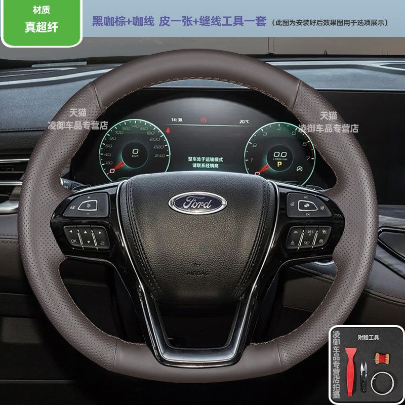 23 Ford Collar Is Suitable for 22 Collar Ruijie Car Steering Wheel Cover Restoration Fully Surrounded by Leather Hand Sewing Real Super Fiber-Coffee Brown-Lingyu (Hand-Sewn)
23 Ford Collar Is Suitable for 22 Collar Ruijie Car Steering Wheel Cover Restoration Fully Surrounded by Leather Hand Sewing Real Super Fiber-Coffee Brown-Lingyu (Hand-Sewn)