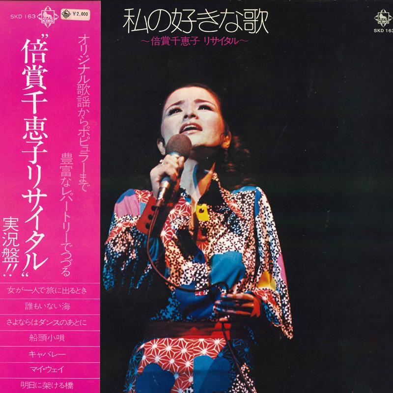 LP Record CHIEKO BAISHO - Watashi no sukina uta SKD163 KING 1973 Japan Obi Japanese Pop/Rock Used
LP Record CHIEKO BAISHO - Watashi no sukina uta SKD163 KING 1973 Japan Obi Japanese Pop/Rock Used