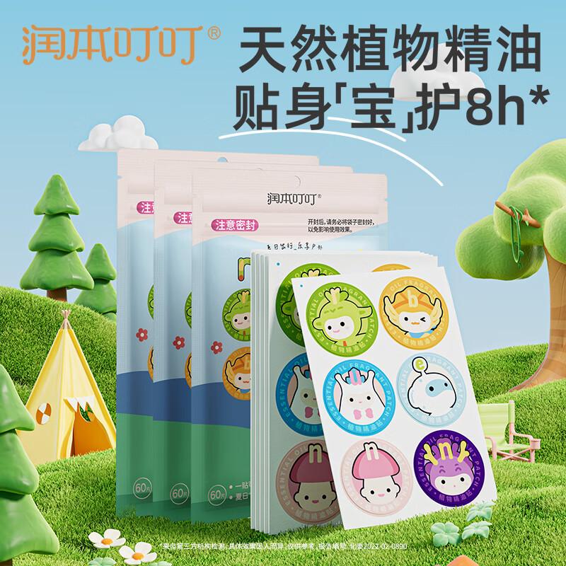 Runben Children s Plant Essential Oil Protection Patches
Runben Children s Plant Essential Oil Protection Patches