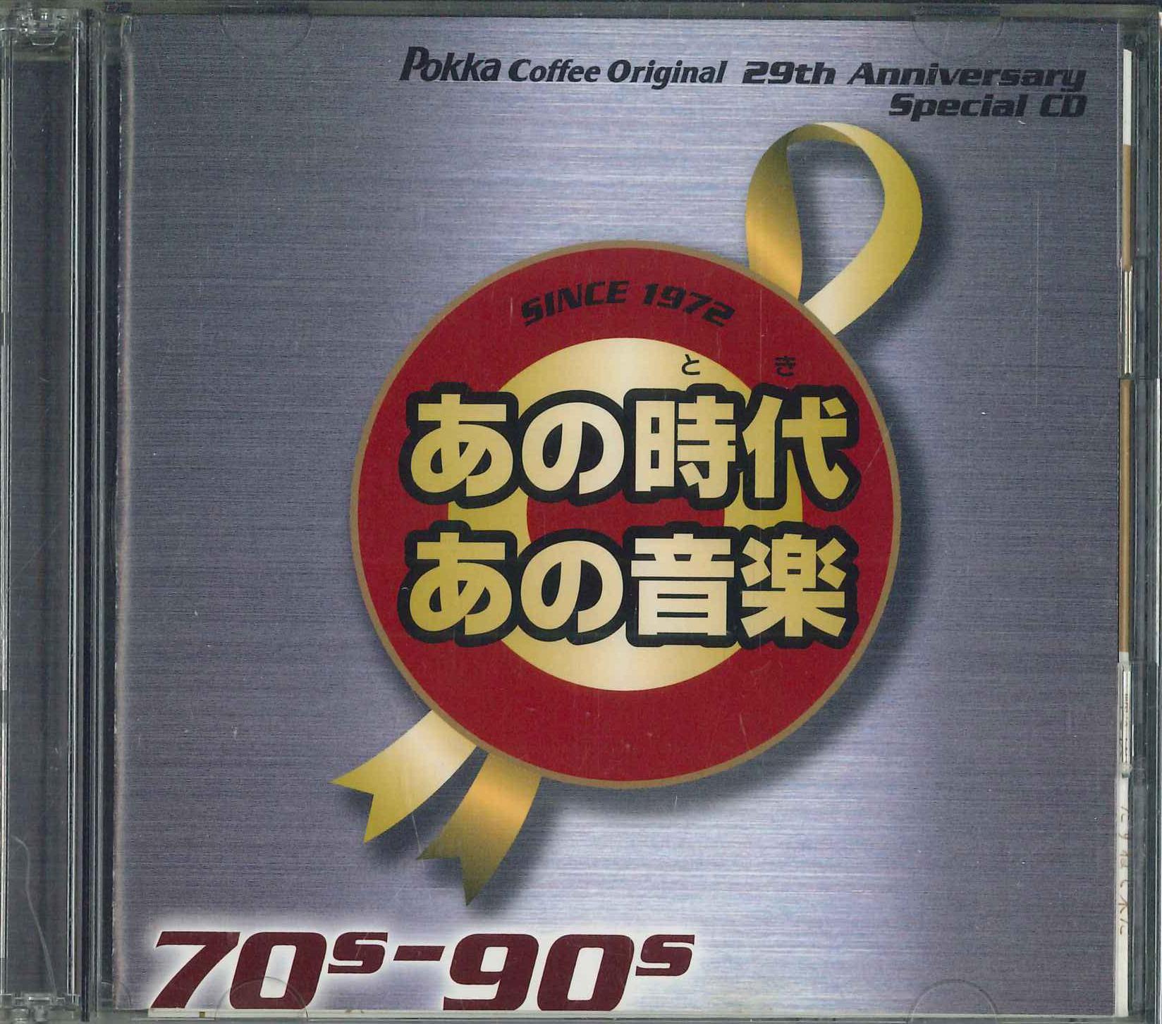 CD РАЗНЫЕ ИСПОЛНИТЕЛИ - Pokka Coffee Original 29-я годовщина TDCD90525 SONY 2000 Япония Японская поп/рок Б/У
CD РАЗНЫЕ ИСПОЛНИТЕЛИ - Pokka Coffee Original 29-я годовщина TDCD90525 SONY 2000 Япония Японская поп/рок Б/У