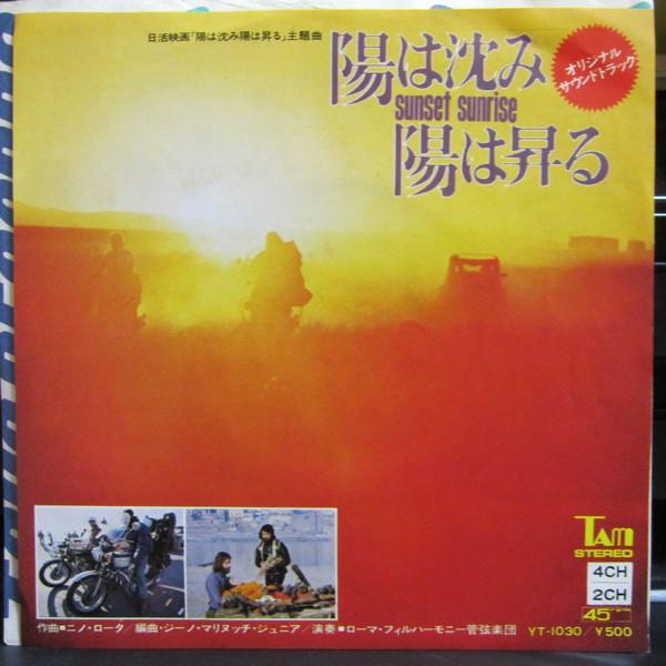 7-дюймовая пластинка ORCHESTRA FILARMONICA DI ROMA - Sunset Sunrise YT1030 Toho Records 1973 Япония Японские саундтреки Б/У
7-дюймовая пластинка ORCHESTRA FILARMONICA DI ROMA - Sunset Sunrise YT1030 Toho Records 1973 Япония Японские саундтреки Б/У