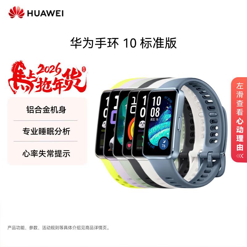 Huawei Band 10 Smart Fitness Tracker Standard Edition (CN version)
Huawei Band 10 Smart Fitness Tracker Standard Edition (CN version)