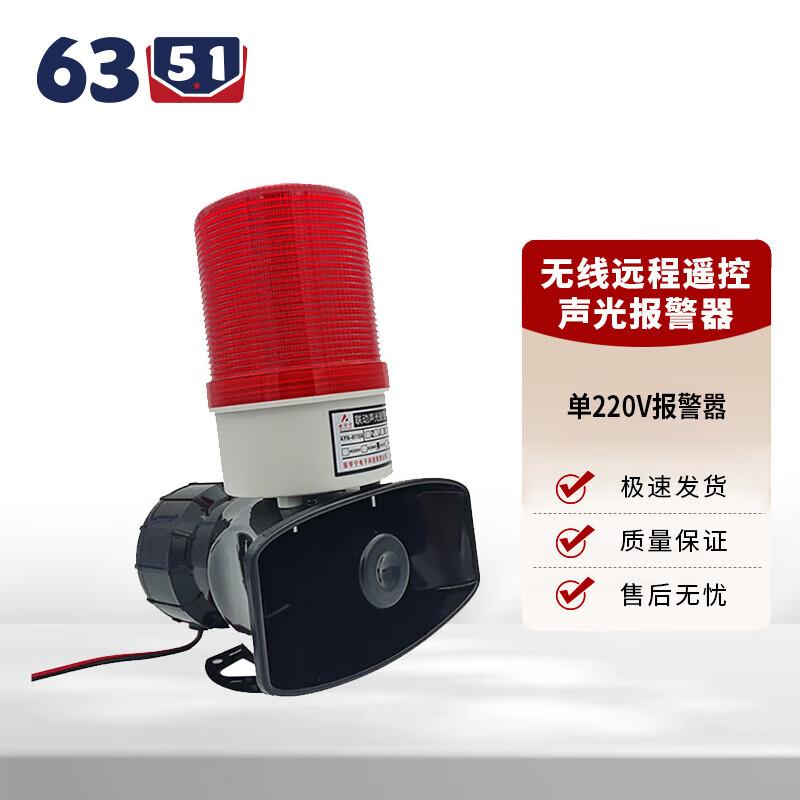 6351 Wireless Remote Emergency Sound and Light Alarm
6351 Wireless Remote Emergency Sound and Light Alarm