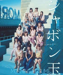 CD MORNING MUSUME. , TSUNKU, YUICHI TA - Soap bubble EPCE5225 Zetima Japan Japanese Pop Star Used
CD MORNING MUSUME. , TSUNKU, YUICHI TA - Soap bubble EPCE5225 Zetima Japan Japanese Pop Star Used