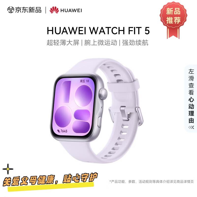 Смарт-часы Huawei Watch FIT 5 (Китайская версия)
Смарт-часы Huawei Watch FIT 5 (Китайская версия)