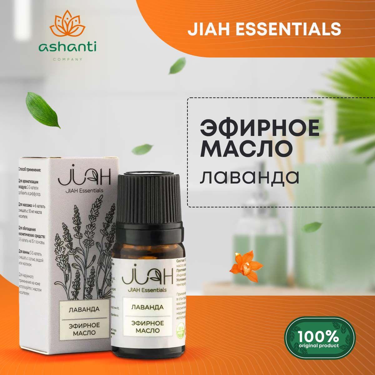 Эфирное масло Лаванда для аромалампы, диффузора, для йоги и медитаций Lavender essential oil, Jiah Essentials 10мл
Эфирное масло Лаванда для аромалампы, диффузора, для йоги и медитаций Lavender essential oil, Jiah Essentials 10мл