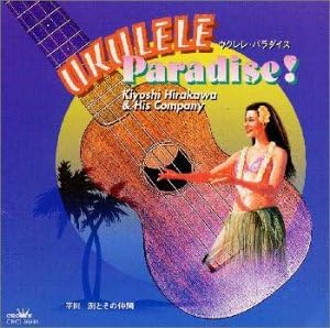 CD HIRAKAWA R. YAMAGUCHI M. YOSHID UkuleleParadise CRCI20340 Japan ObiJapanese PopRock Used
CD HIRAKAWA R. YAMAGUCHI M. YOSHID UkuleleParadise CRCI20340 Japan ObiJapanese PopRock Used