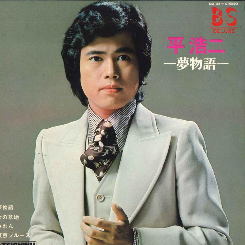7inch Record KOJI TAIRA - Yumemonogatari / Onna no iji / Mire NX88 TEICHIKU Japan Japanese Enka Used
7inch Record KOJI TAIRA - Yumemonogatari / Onna no iji / Mire NX88 TEICHIKU Japan Japanese Enka Used