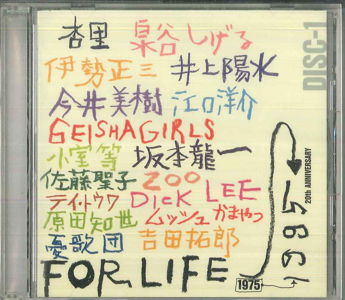 CD VARIOUS - For Life 1975 - 1995 20th Annivers FLCF3609PROMO FOR LIFE Japan Japanese Pop/Rock Used
CD VARIOUS - For Life 1975 - 1995 20th Annivers FLCF3609PROMO FOR LIFE Japan Japanese Pop/Rock Used