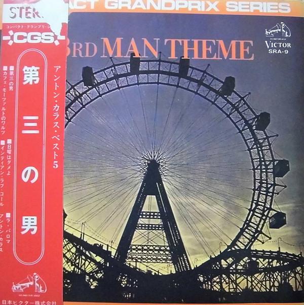 7inch Record ANTON KARAS 3rd Man Theme Harry Lime Theme SRA9 VICTOR 1968 Japan Obi Soundtracks Musicals Used
7inch Record ANTON KARAS 3rd Man Theme Harry Lime Theme SRA9 VICTOR 1968 Japan Obi Soundtracks Musicals Used