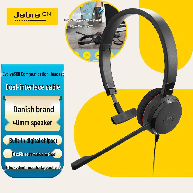 Jabra Evolve 30 II MS Professional Headset (CN version)
Jabra Evolve 30 II MS Professional Headset (CN version)