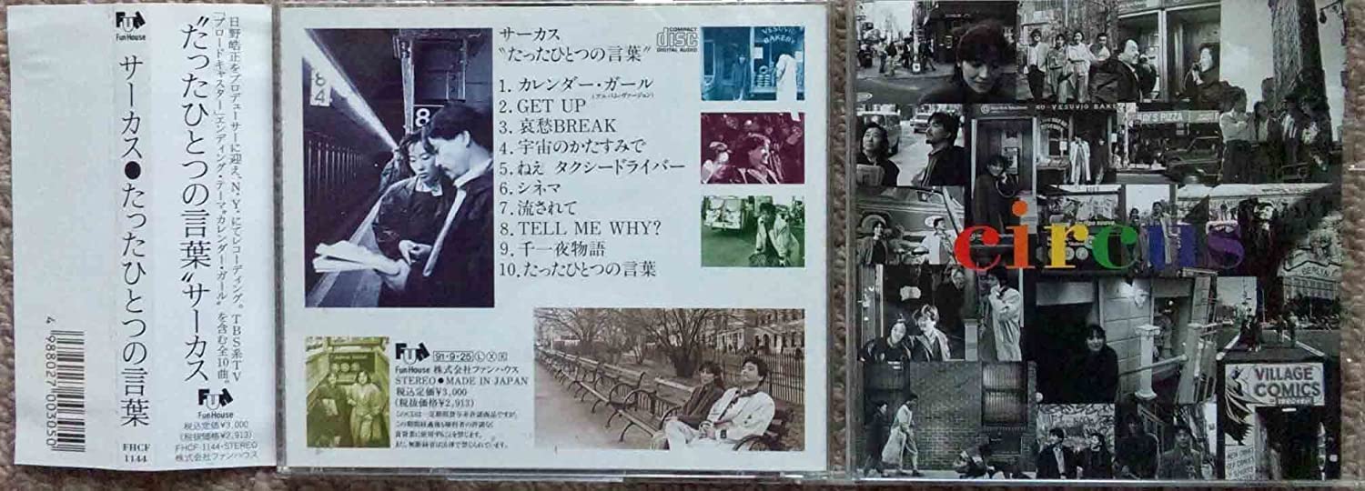 CD CIRCUS - Tatta Hitotsu No Kotoba FHCF1144 Fun House 1991 Japan ObiJapanese Pop/Rock Used
CD CIRCUS - Tatta Hitotsu No Kotoba FHCF1144 Fun House 1991 Japan ObiJapanese Pop/Rock Used