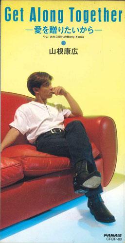 CD YASUHIRO YAMANE - Get Along Togethe CRDP80PROMO CROWN 1993 Japan Japanese Pop/Rock Used
CD YASUHIRO YAMANE - Get Along Togethe CRDP80PROMO CROWN 1993 Japan Japanese Pop/Rock Used