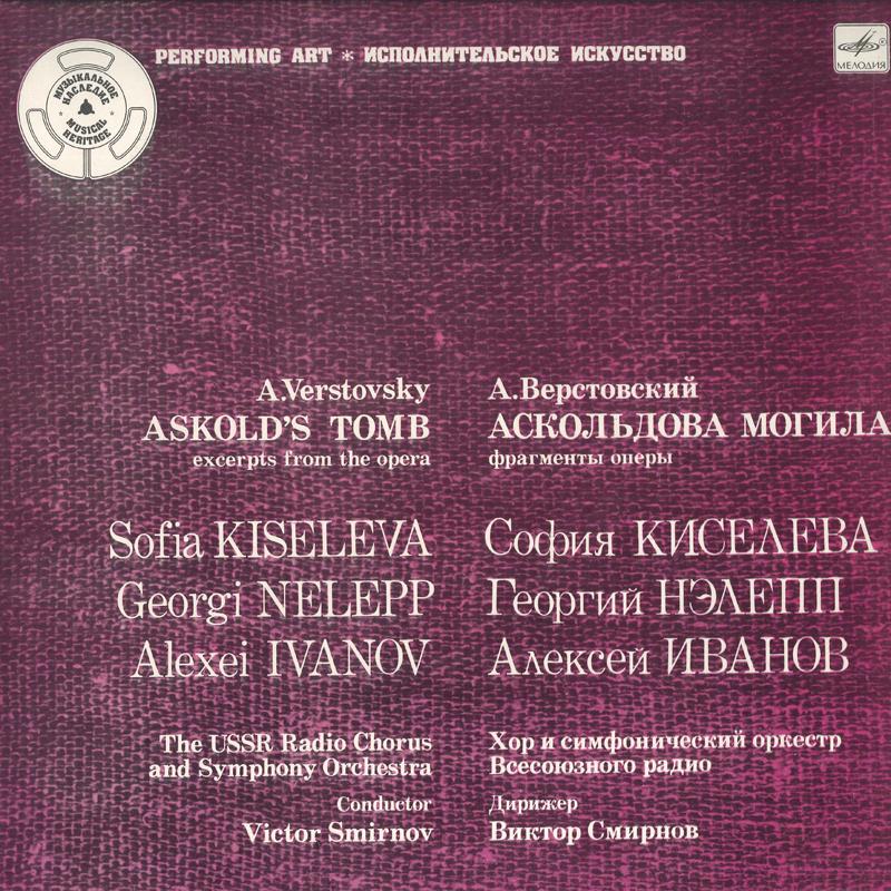 LP Record VICTOR SMIRNOV A. VerstovskyAskolds Tomb M1047219001 MEO Japan Classical Used
LP Record VICTOR SMIRNOV A. VerstovskyAskolds Tomb M1047219001 MEO Japan Classical Used