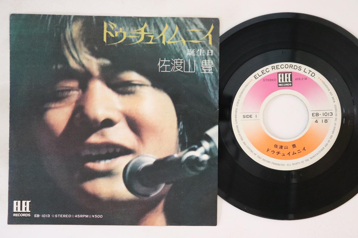 7inch Record YUTAKA SADOYAMA - Douchuimunii / Tanjoubi EB1013 ELEC 1973 Japan Japanese Enka Used
7inch Record YUTAKA SADOYAMA - Douchuimunii / Tanjoubi EB1013 ELEC 1973 Japan Japanese Enka Used