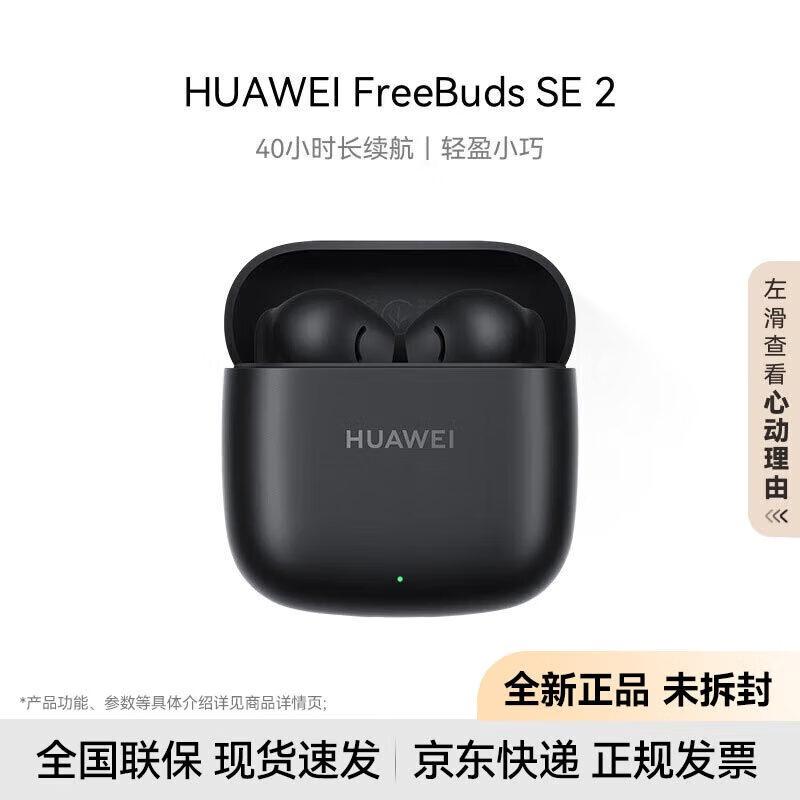 HUAWEI FreeBuds SE 2 Half-in-ear Sports Earbuds
HUAWEI FreeBuds SE 2 Half-in-ear Sports Earbuds