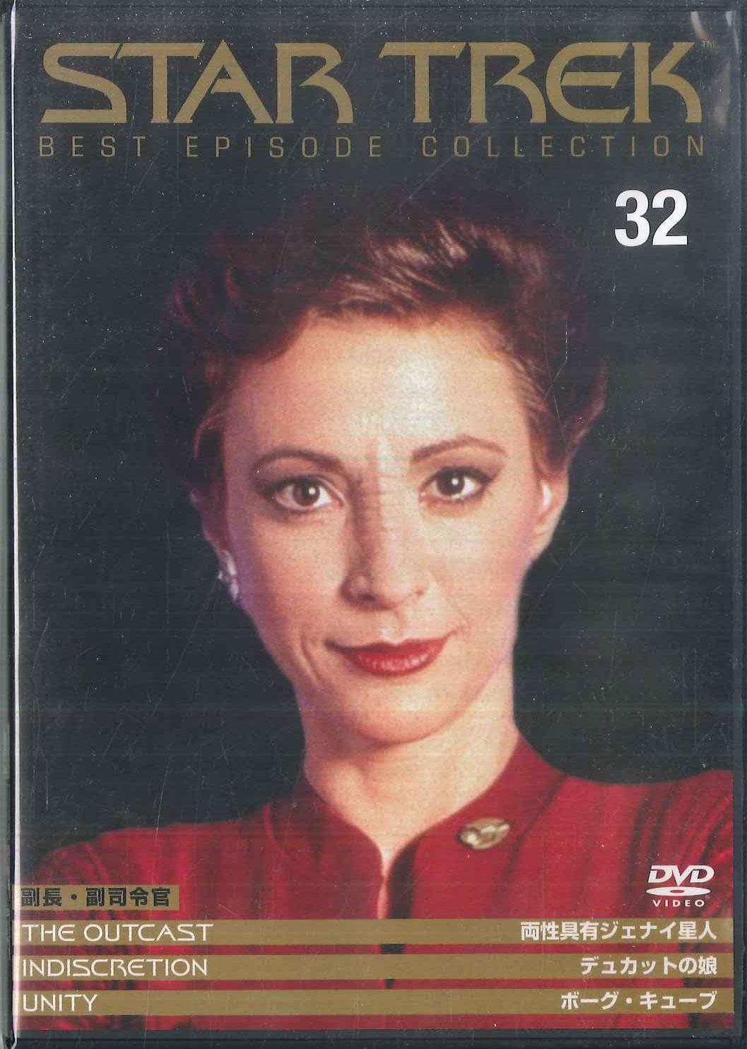 DVD ROBERT SCHEERER LEVAR BURTON ROBE Star Trek 32 Outcast Indiscretio PSTD32 DEAGOSTINI Japan Movies DVD Used
DVD ROBERT SCHEERER LEVAR BURTON ROBE Star Trek 32 Outcast Indiscretio PSTD32 DEAGOSTINI Japan Movies DVD Used