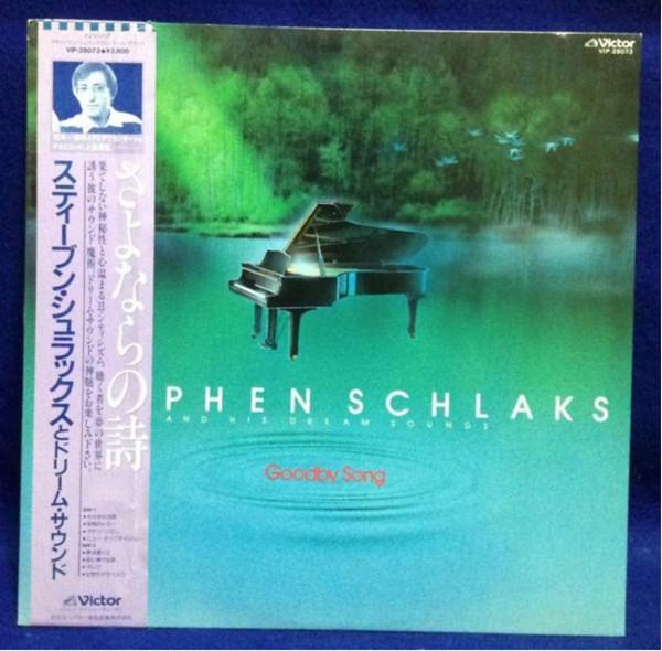LP Record STEPHEN SCHLAKS Goodby Song VIP28073 VICTOR 1982 Japan Obi Dance Electronica Used
LP Record STEPHEN SCHLAKS Goodby Song VIP28073 VICTOR 1982 Japan Obi Dance Electronica Used