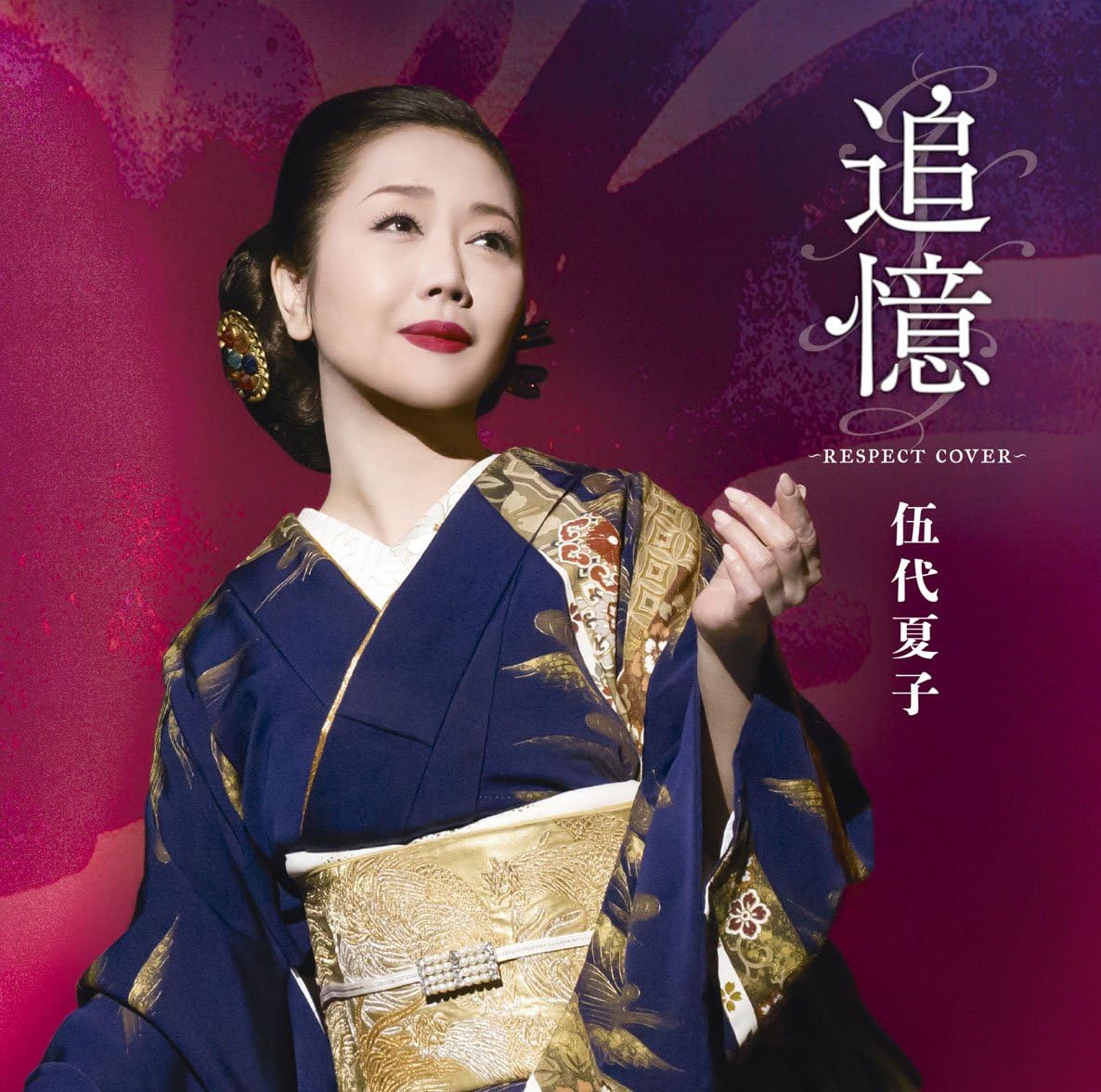 CD NATSUKO GODAI - Tsuioku -respect Cover- MHCL2629 Japan ObiJapanese Enka Used
CD NATSUKO GODAI - Tsuioku -respect Cover- MHCL2629 Japan ObiJapanese Enka Used