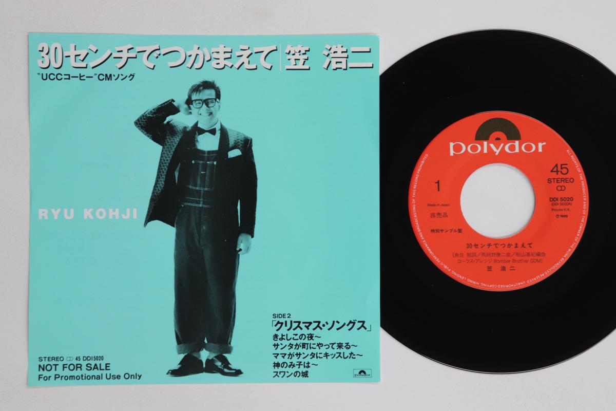 7-дюймовая пластинка KOJI RYU 30 см поймай меня Рождество Так DDI5020 POLYDOR 1989 Япония Японский Поп-рок Б/У
7-дюймовая пластинка KOJI RYU 30 см поймай меня Рождество Так DDI5020 POLYDOR 1989 Япония Японский Поп-рок Б/У