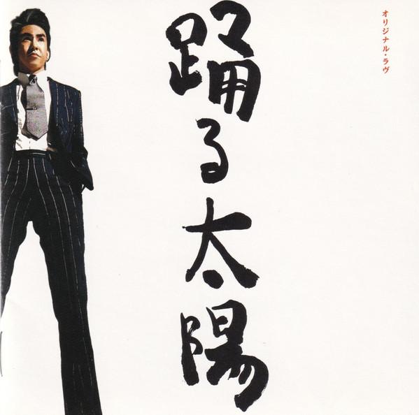 CD ORIGINAL LOVE - Odorutaiyou PCCA01901PROMO Pony Canyon 2003 Япония ОбиЯпонская поп/рок Б/у
CD ORIGINAL LOVE - Odorutaiyou PCCA01901PROMO Pony Canyon 2003 Япония ОбиЯпонская поп/рок Б/у
