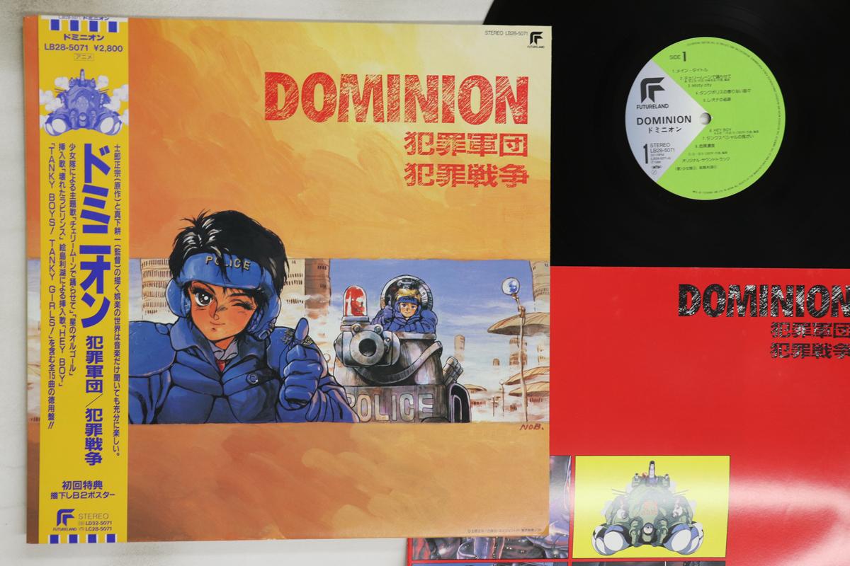 LP Record ANIME Dominion Hanzai gundan Hanzai sen LB285071 FUTURELAND 1988 Japan Obi AnimeGame Used
LP Record ANIME Dominion Hanzai gundan Hanzai sen LB285071 FUTURELAND 1988 Japan Obi AnimeGame Used