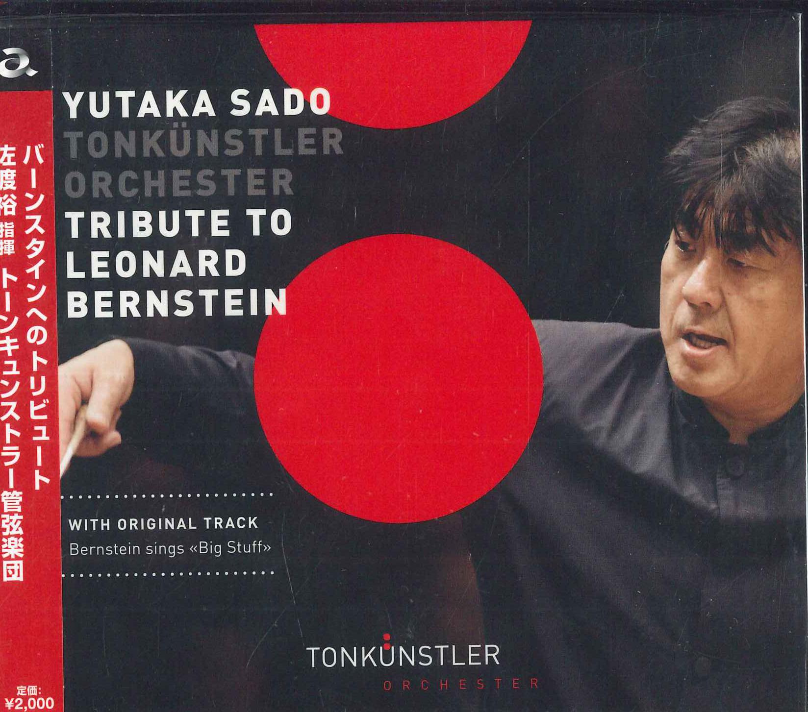 CD YUTAKA SADO CONDUCTOR TONKÜNSTLER O - Tribute to Bernstein AVCL25949 AVEX 2017 Japan Obi Classical Used
CD YUTAKA SADO CONDUCTOR TONKÜNSTLER O - Tribute to Bernstein AVCL25949 AVEX 2017 Japan Obi Classical Used
