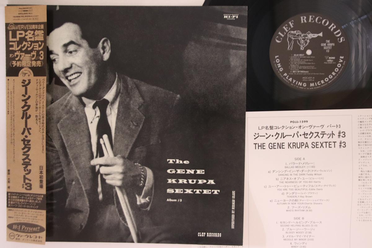 LP Record GENE KRUPA - Gene Krupa Sextet Album #3 POJJ1599 VERVE 1994 Japan Obi Jazz Used
LP Record GENE KRUPA - Gene Krupa Sextet Album #3 POJJ1599 VERVE 1994 Japan Obi Jazz Used