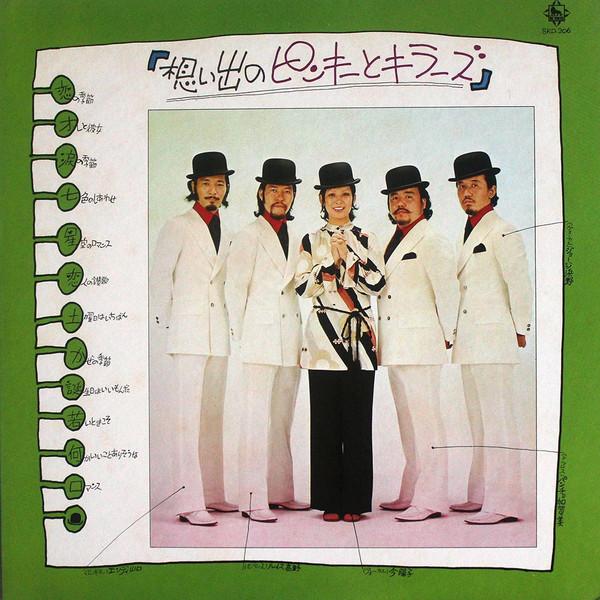 LP Record PINKY & THE KILLERS - Omoide no pinky and the killers SKD206 KING 1974 Japan Japanese Pop/Rock Used
LP Record PINKY & THE KILLERS - Omoide no pinky and the killers SKD206 KING 1974 Japan Japanese Pop/Rock Used