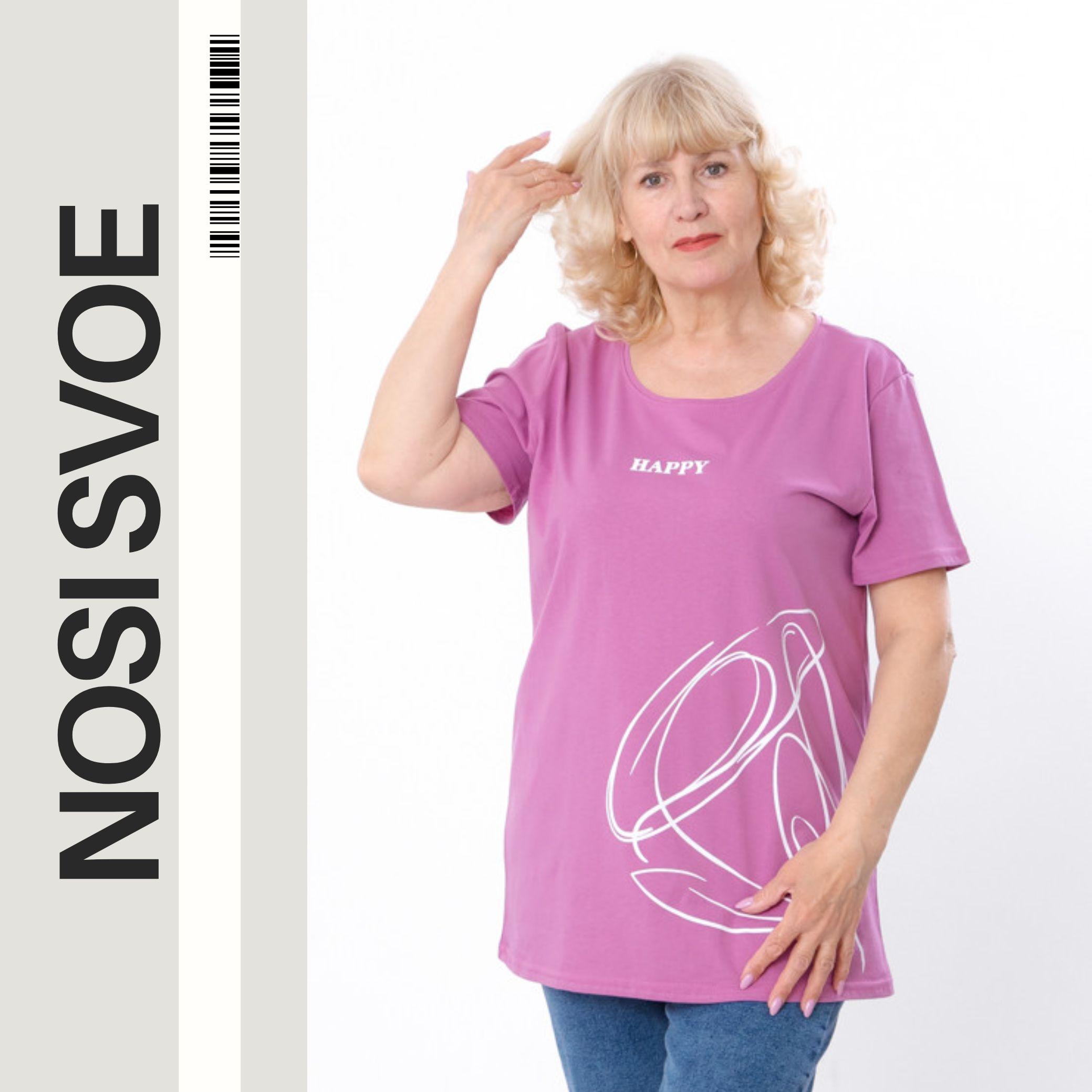 Women’s Plus-Size Cotton Jersey T-Shirt – Stylish Print & Comfortable Fit, Summer, 8200-001-33 HC 4XL екрю
Women’s Plus-Size Cotton Jersey T-Shirt – Stylish Print & Comfortable Fit, Summer, 8200-001-33 HC 4XL екрю