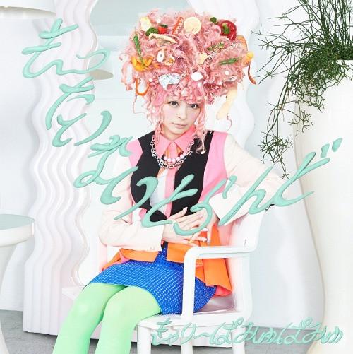 CD KYARY PAMYU PAMYU - Mottainai Land (First Press Limited WPZL307356 Warner Music Ja 2013 Japan ObiJapanese Pop Star Used
CD KYARY PAMYU PAMYU - Mottainai Land (First Press Limited WPZL307356 Warner Music Ja 2013 Japan ObiJapanese Pop Star Used