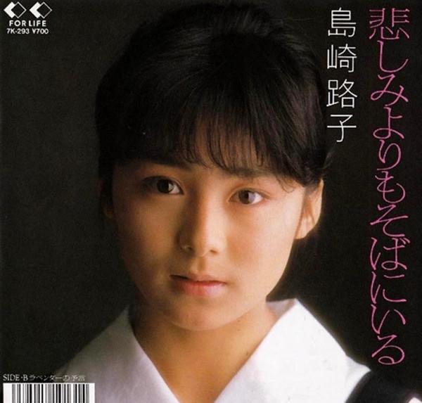 7inch Record MICHIKO SHIMAZAKI - Kanashimi Yorimo Sobaniiru 7K293 FOR LIFE 1988 Japan Japanese Pop/Rock Used
7inch Record MICHIKO SHIMAZAKI - Kanashimi Yorimo Sobaniiru 7K293 FOR LIFE 1988 Japan Japanese Pop/Rock Used