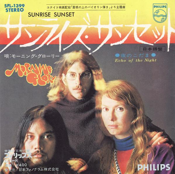 7inch Record MORNING GLORY 12 Sunrise Sunset SFL1399 Philips 1971 Japan Pop Used
7inch Record MORNING GLORY 12 Sunrise Sunset SFL1399 Philips 1971 Japan Pop Used