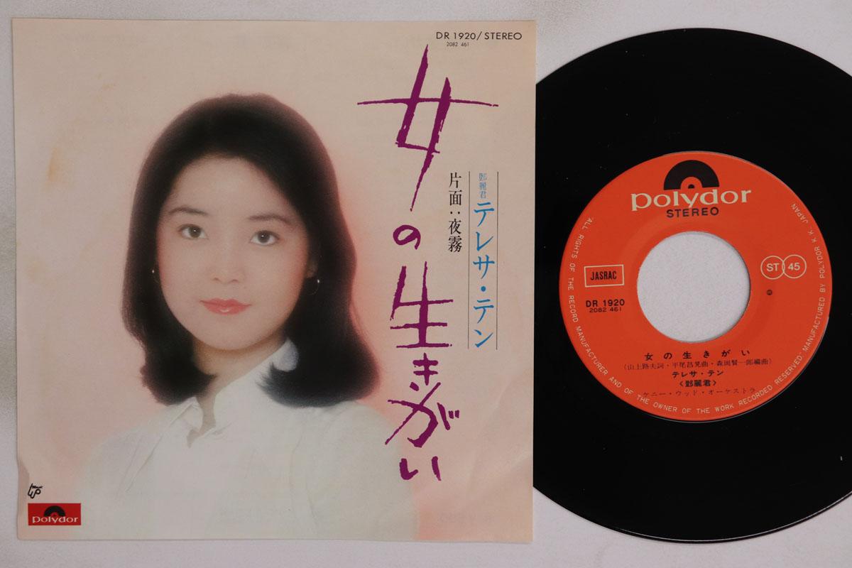 7inch Record TERESA TENG Onnna No Ikigai Yogiri DR1920 POLYDOR 1975 Japan Japanese EnkaTraditional Used
7inch Record TERESA TENG Onnna No Ikigai Yogiri DR1920 POLYDOR 1975 Japan Japanese EnkaTraditional Used