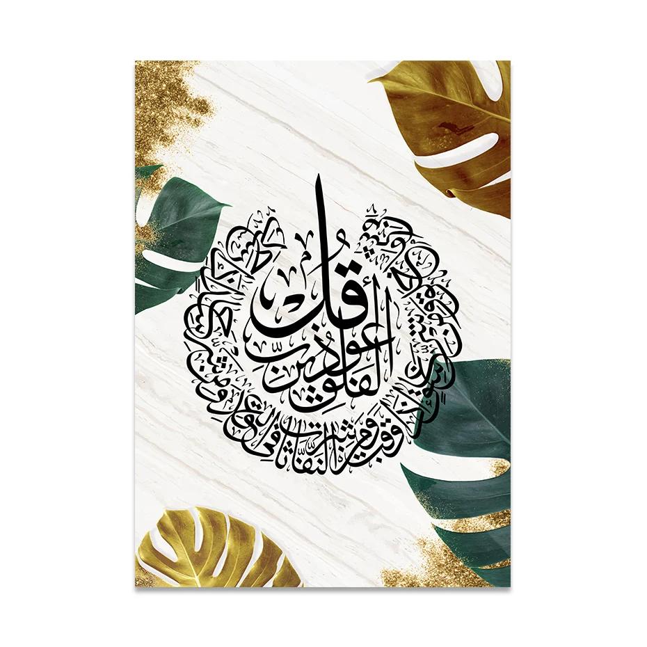 Modern Islamic Calligraphy Green Gold Leaves Poster, Wall Art, Canvas Painting, Prints, Picture, Living Room, Home Interior Deco 21x30cm No Framed
Modern Islamic Calligraphy Green Gold Leaves Poster, Wall Art, Canvas Painting, Prints, Picture, Living Room, Home Interior Deco 21x30cm No Framed
