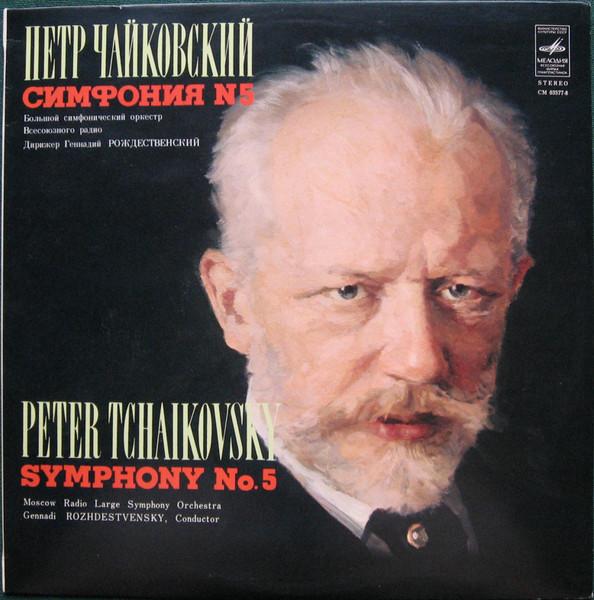 LP Record PYOTR ILYICH TCHAIKOVSKY GRAND SY Symphony No. 5 CM035778 USSR Classical Used
LP Record PYOTR ILYICH TCHAIKOVSKY GRAND SY Symphony No. 5 CM035778 USSR Classical Used