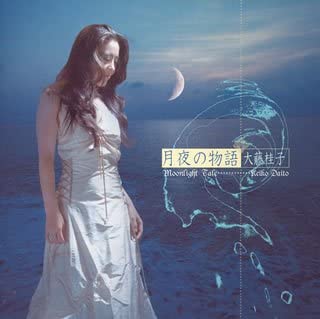 CD KEIKO OFUJI; YUKIYO NAKAMURA - Tsukiyo no monogatari YCCS10005 Japan ObiJapanese Others Used
CD KEIKO OFUJI; YUKIYO NAKAMURA - Tsukiyo no monogatari YCCS10005 Japan ObiJapanese Others Used