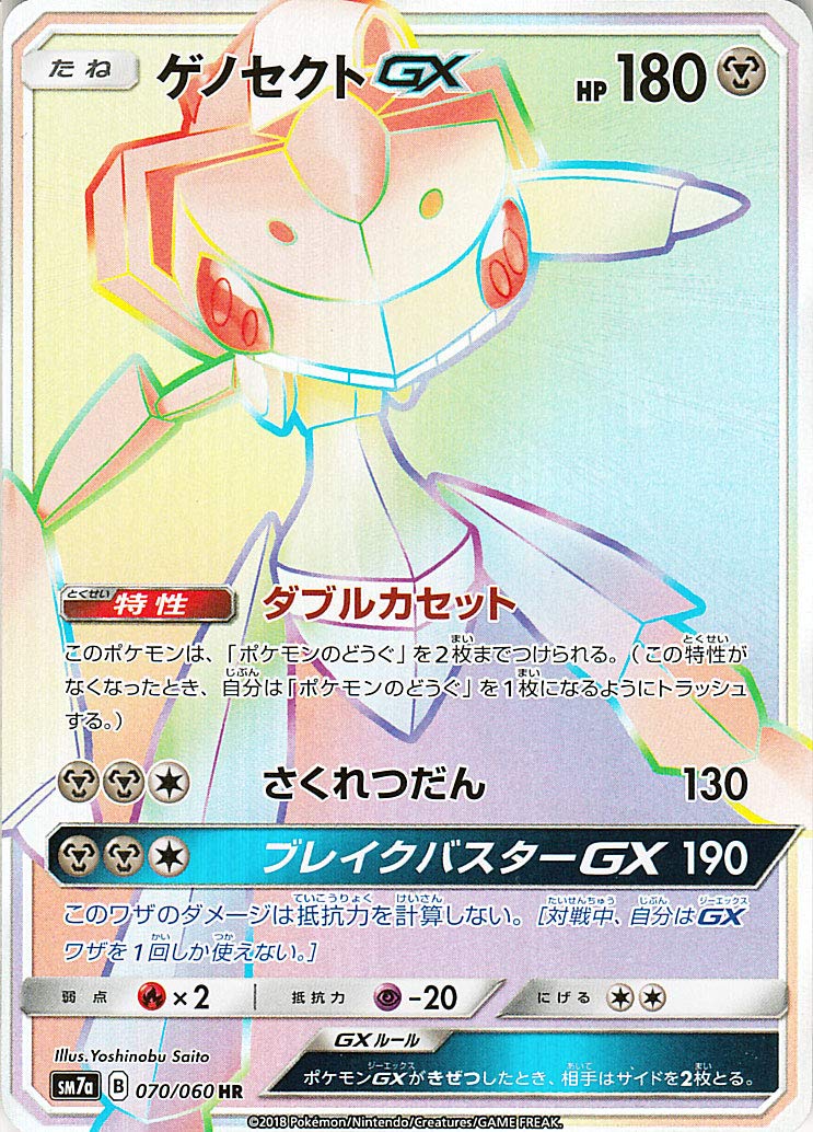 Карточная игра Pokemon SM7a Enhancement Expansion Pack Lightning Spark Genesect GX HR Pokemon Steel Seed Pokemon Genesect GX
Карточная игра Pokemon SM7a Enhancement Expansion Pack Lightning Spark Genesect GX HR Pokemon Steel Seed Pokemon Genesect GX