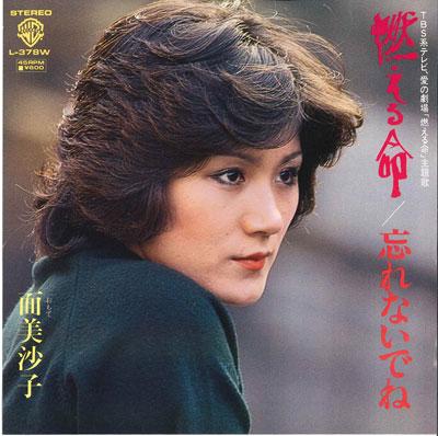 7inch Record MISAKO OMOTE - Moeruinochi / Wasurenaide ne L378W WARNER BROS. 1980 Japan Japanese Pop/Rock Used
7inch Record MISAKO OMOTE - Moeruinochi / Wasurenaide ne L378W WARNER BROS. 1980 Japan Japanese Pop/Rock Used