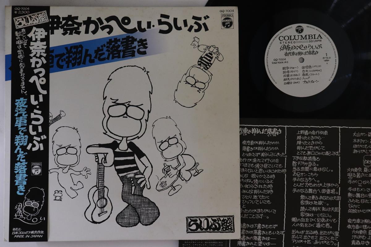 LP Record KAPPEI INA Ina kappeiraibu Yogisha de tonda r GQ7004 COLUMBIA 1978 Japan Obi Japanese PopRock Used
LP Record KAPPEI INA Ina kappeiraibu Yogisha de tonda r GQ7004 COLUMBIA 1978 Japan Obi Japanese PopRock Used