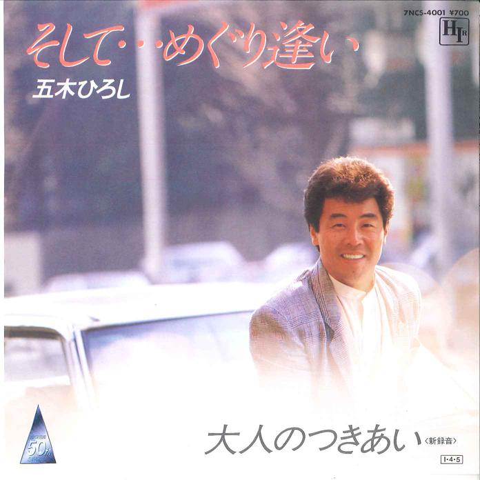 7-дюймовая пластинка ХИРОШИ ИЦУКИ - Soshite Meguriai / Otona no Tsukiai 7NCS4001 HIR 1985 Япония Японская Энка Б/У
7-дюймовая пластинка ХИРОШИ ИЦУКИ - Soshite Meguriai / Otona no Tsukiai 7NCS4001 HIR 1985 Япония Японская Энка Б/У
