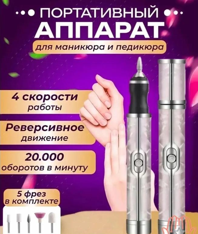 Маленькая электрическая пилка для ногтей, Инструмент для полировки лака для ногтей One Size розовый
Маленькая электрическая пилка для ногтей, Инструмент для полировки лака для ногтей One Size розовый