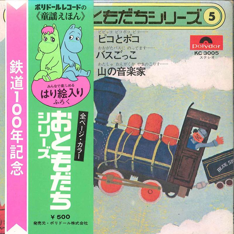 7inch Record TOKYO BROADCASTING CHILDREN S CHOIR - Poldor Records No douyo Ehon Otomo KC3005 POLYDOR Japan Obi Japanese Others Used
7inch Record TOKYO BROADCASTING CHILDREN S CHOIR - Poldor Records No douyo Ehon Otomo KC3005 POLYDOR Japan Obi Japanese Others Used