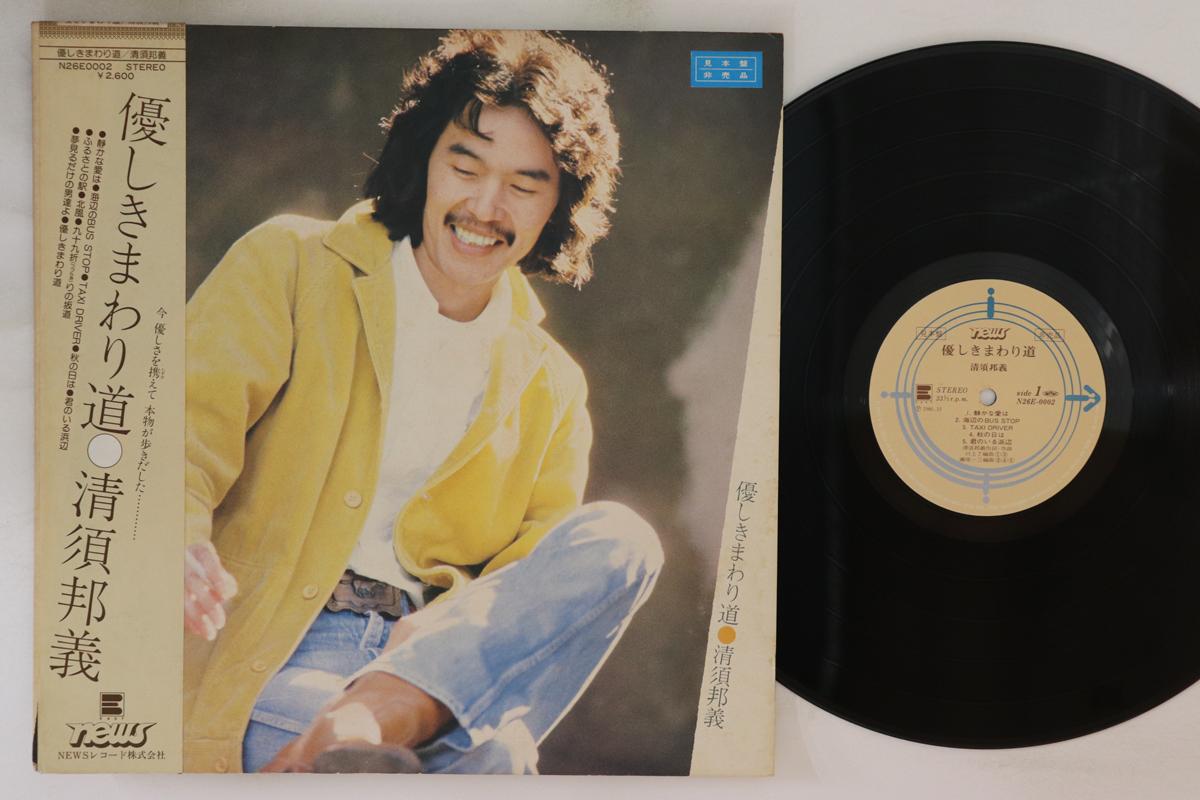 LP Record KUNIYOSHI KIYOSU - Yasashiki mawarimichi N26E0002PROMO NEWS 1980 Japan Obi Japanese Pop/Rock
LP Record KUNIYOSHI KIYOSU - Yasashiki mawarimichi N26E0002PROMO NEWS 1980 Japan Obi Japanese Pop/Rock