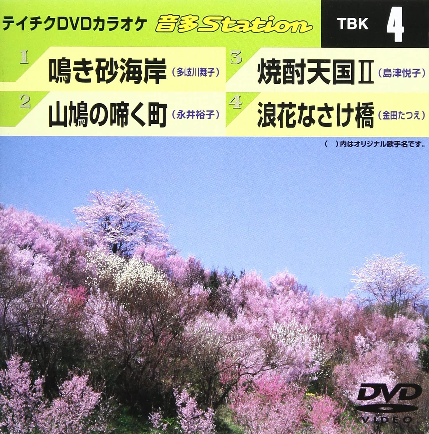 DVD КАРАОКЕ - Teichiku DVD караоке On ta station TBK4 Япония ОбиЯпонская поп/рок Б/у
DVD КАРАОКЕ - Teichiku DVD караоке On ta station TBK4 Япония ОбиЯпонская поп/рок Б/у